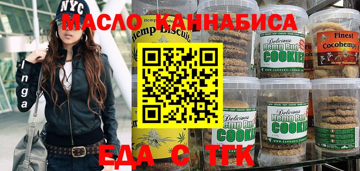 Тавда  Еда ТГК конопля  Вход с VPN 